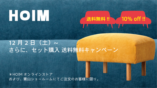 さらに、セット購入で送料無料キャンペーン